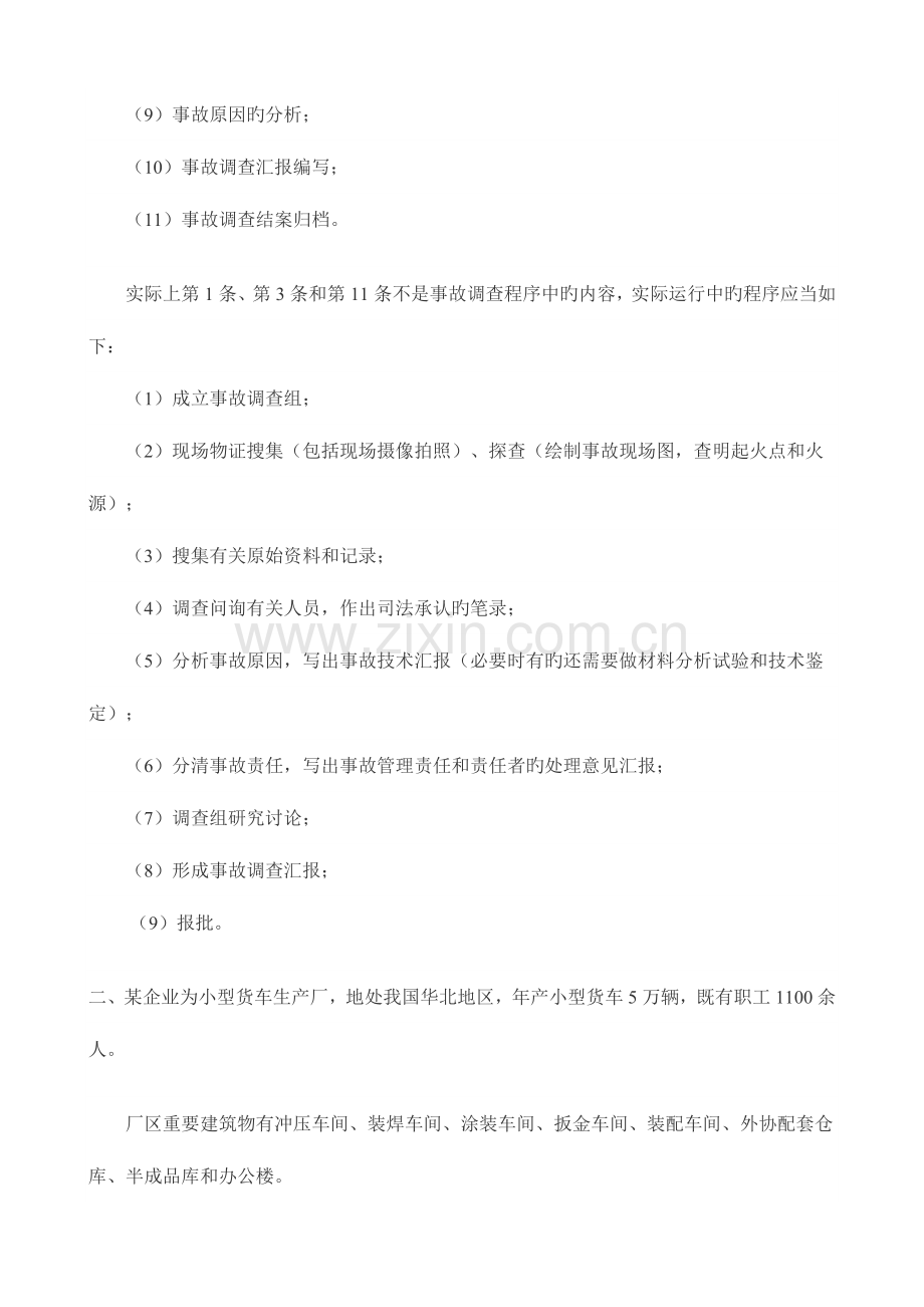 2023年安全工程师案例真题.docx_第3页