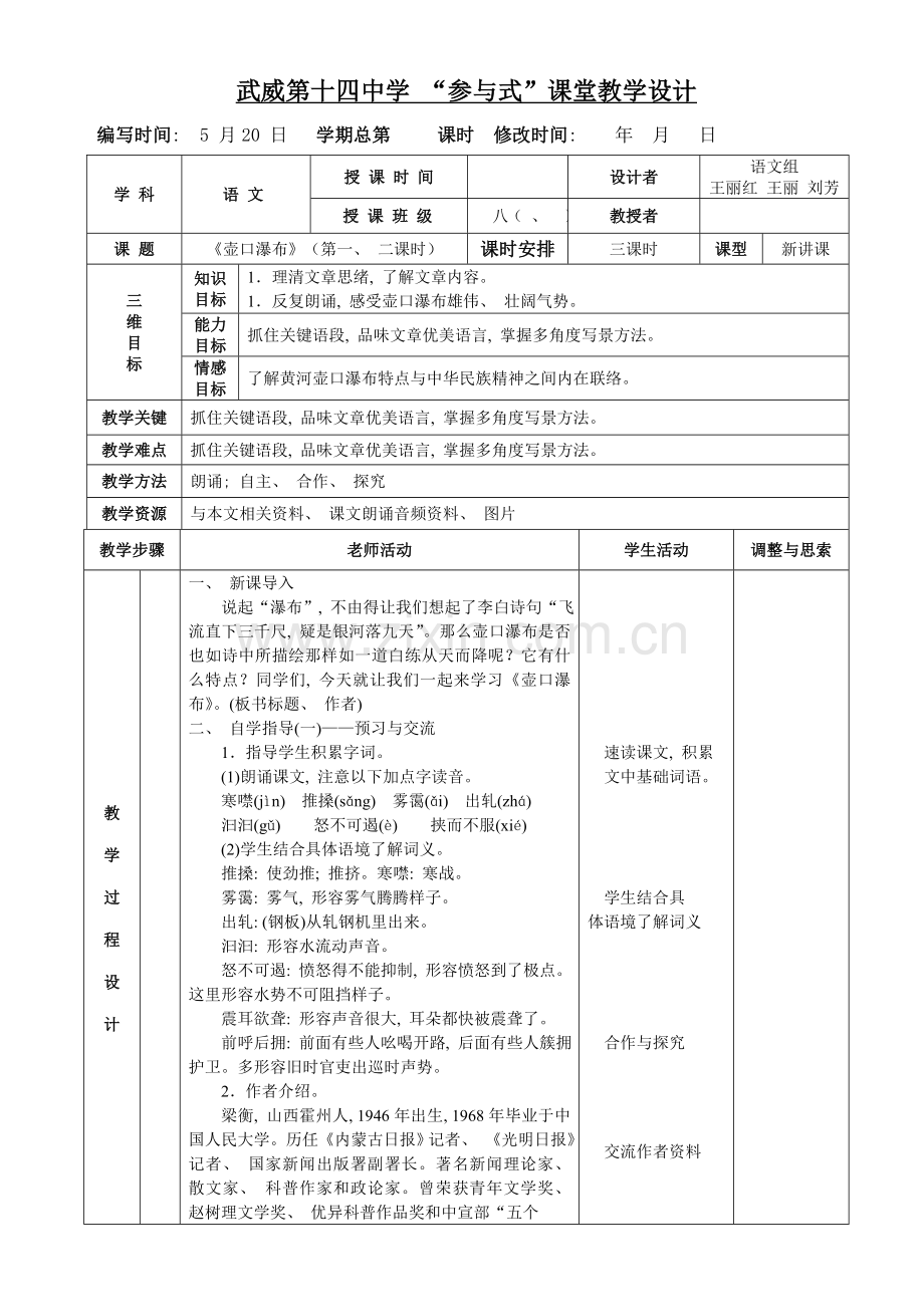 壶口瀑布表格式教案模板.doc_第1页