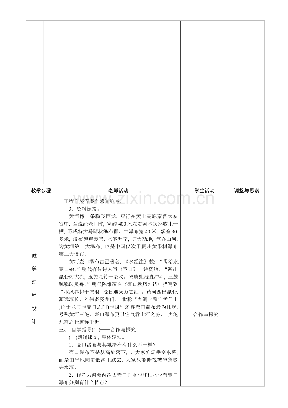 壶口瀑布表格式教案模板.doc_第2页