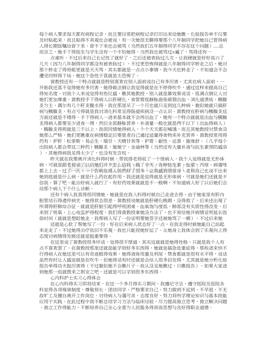 呼吸内科护士实习自我鉴定.doc_第2页