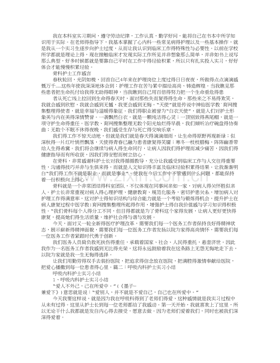 呼吸内科护士实习自我鉴定.doc_第3页