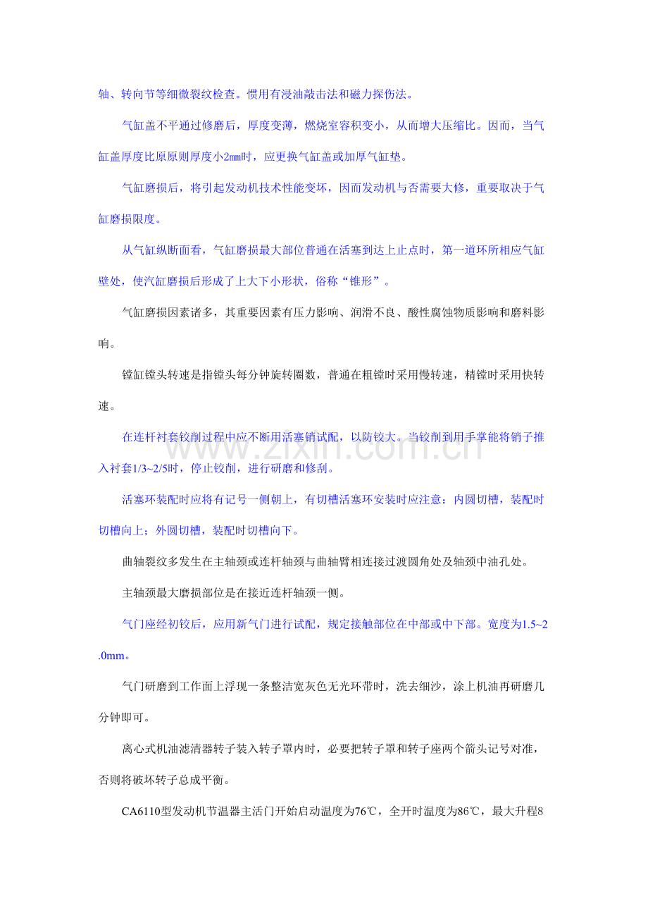 汽车维修核心技术复习题.doc_第2页