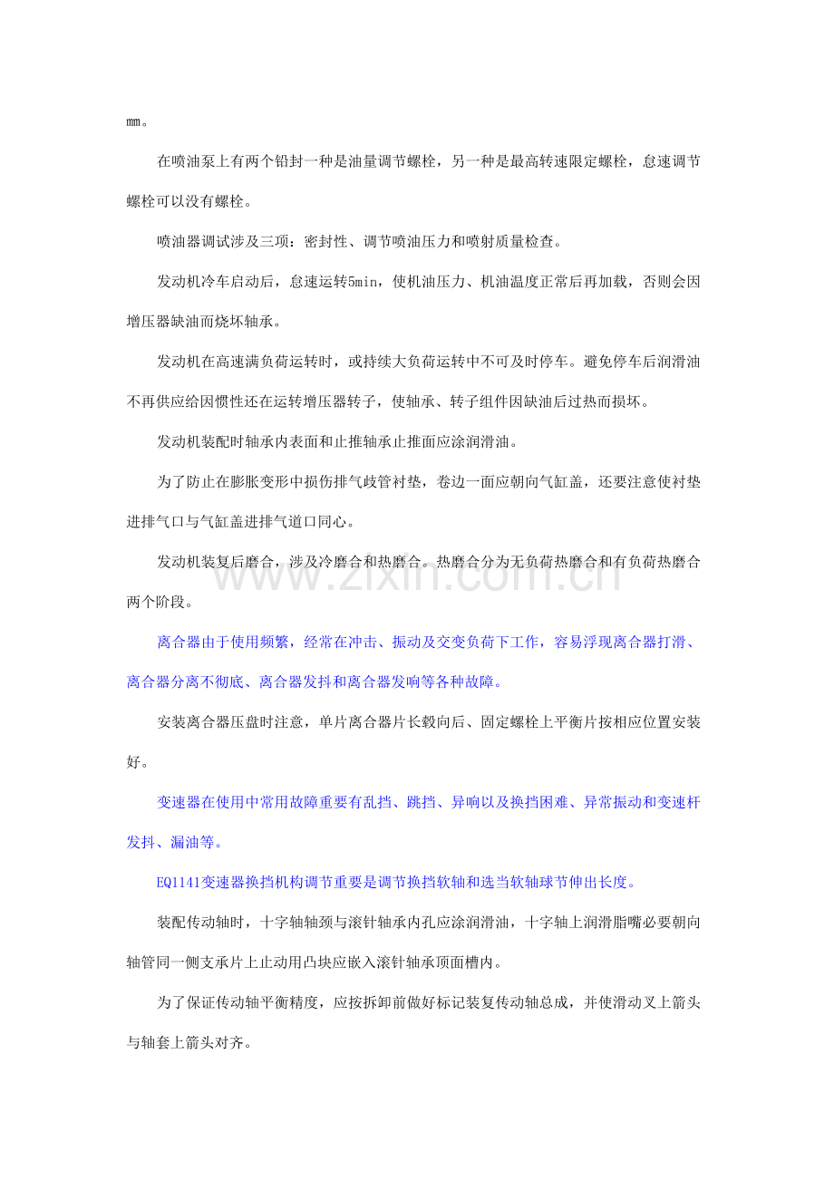 汽车维修核心技术复习题.doc_第3页