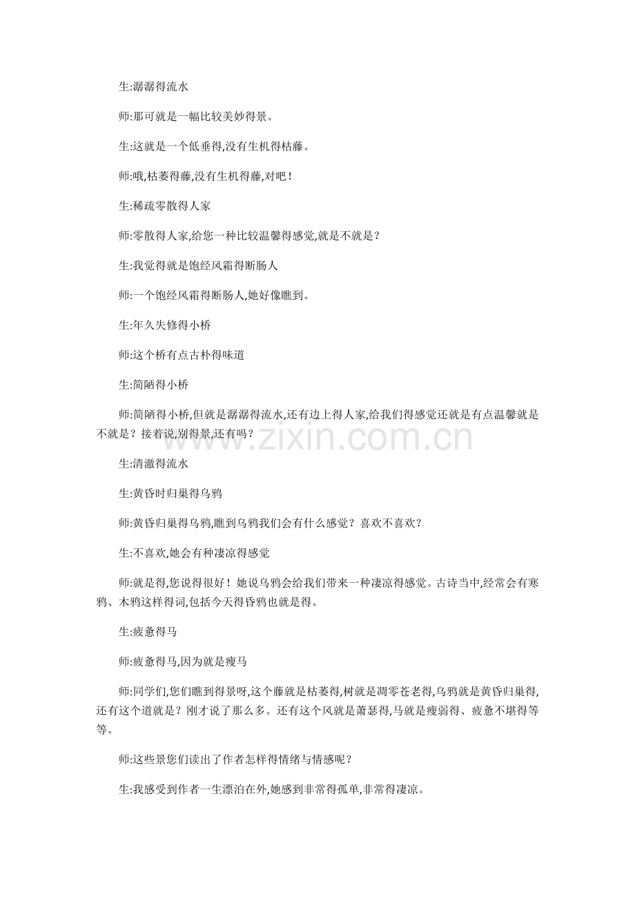 《天净沙.秋思》教学实录.docx_第3页