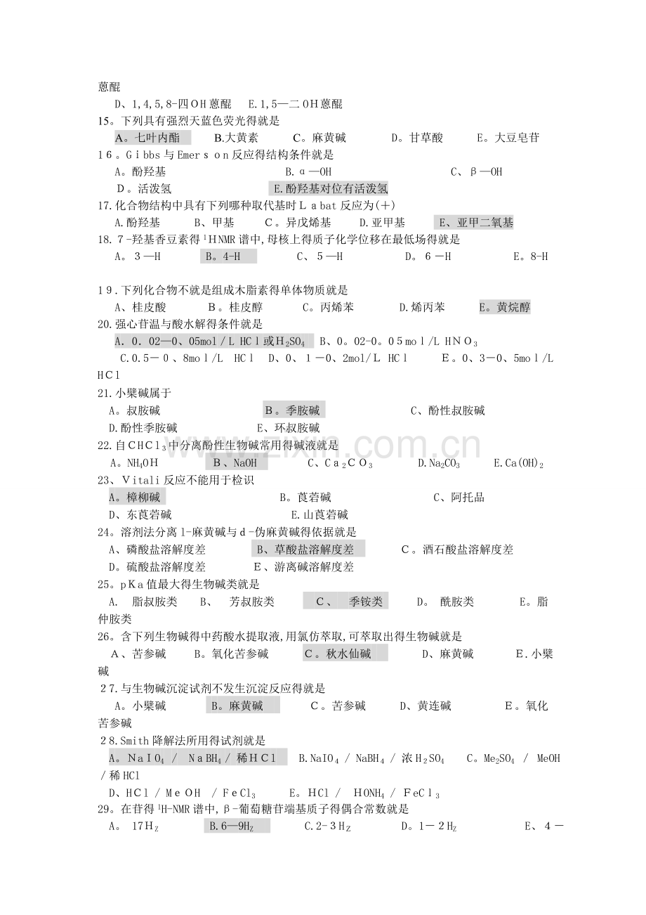 中药化学B-辅导资料.doc_第2页