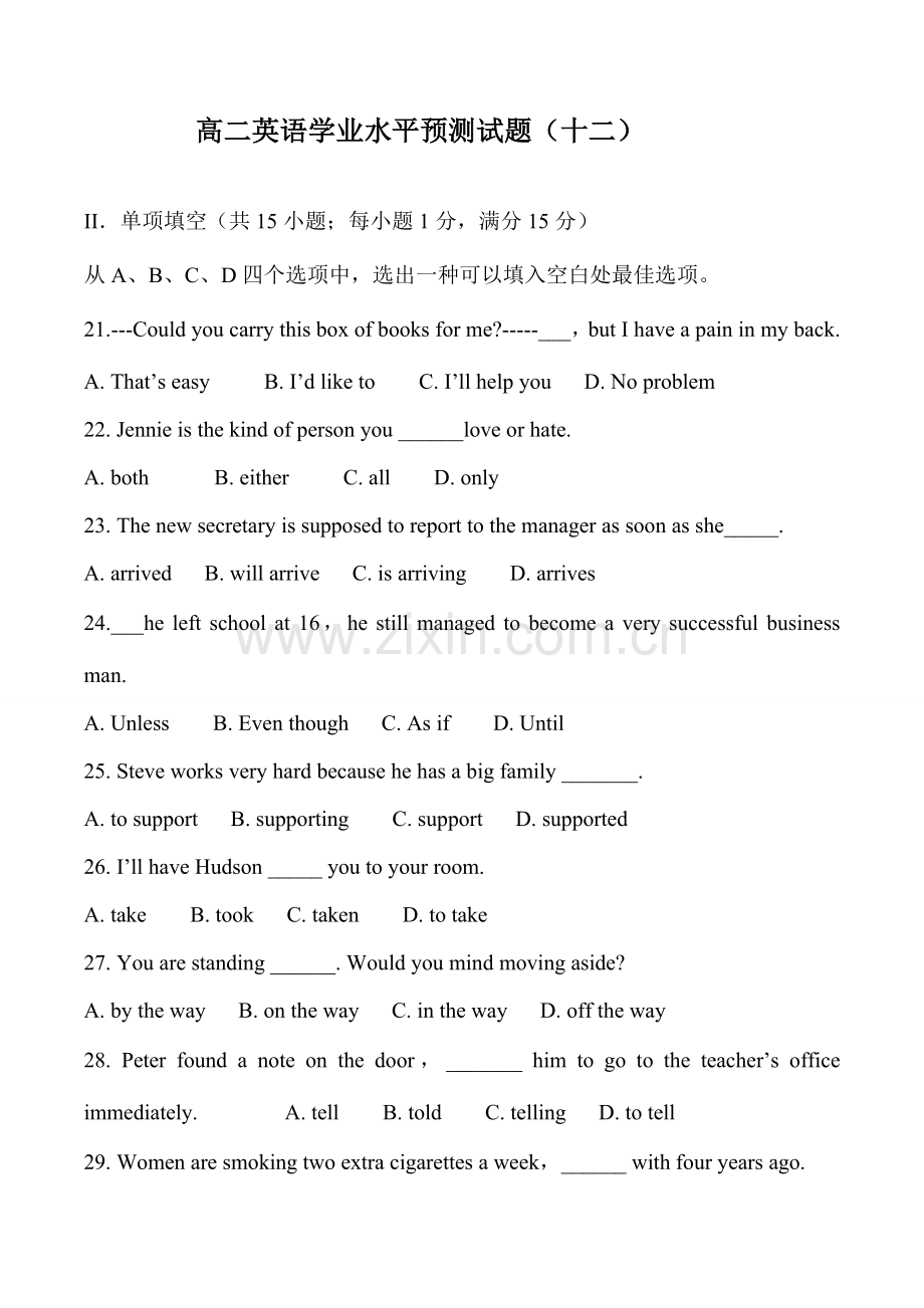 2021年新版高二英语学业水平测试试卷及答案.doc_第1页