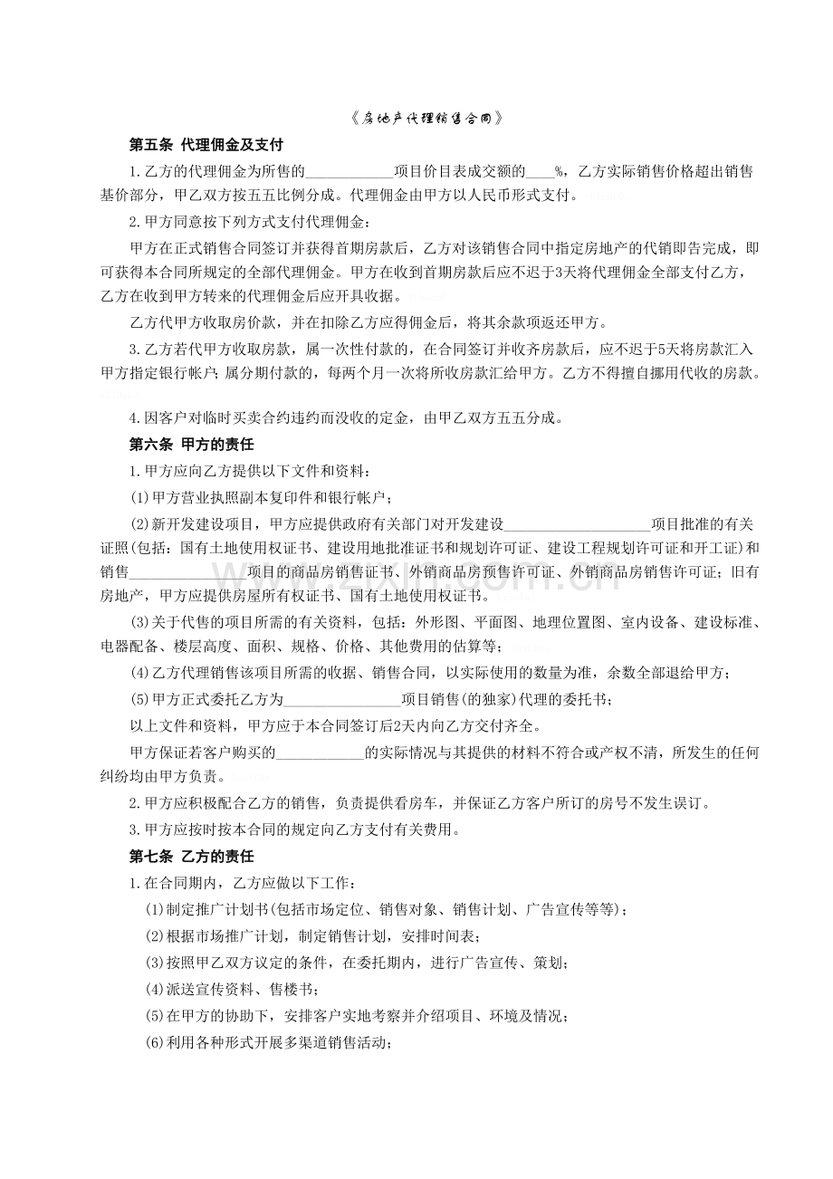 《房地产代理销售合同》.doc_第2页