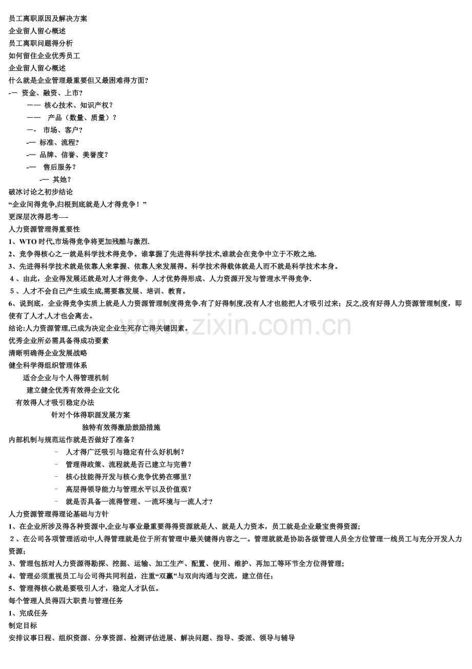 离职原因分析.doc_第1页