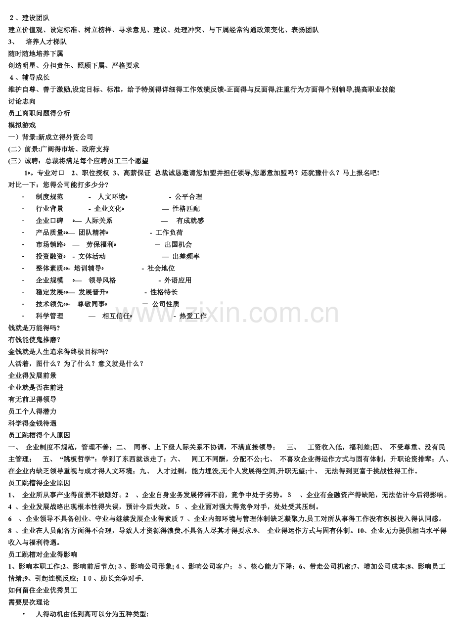 离职原因分析.doc_第2页