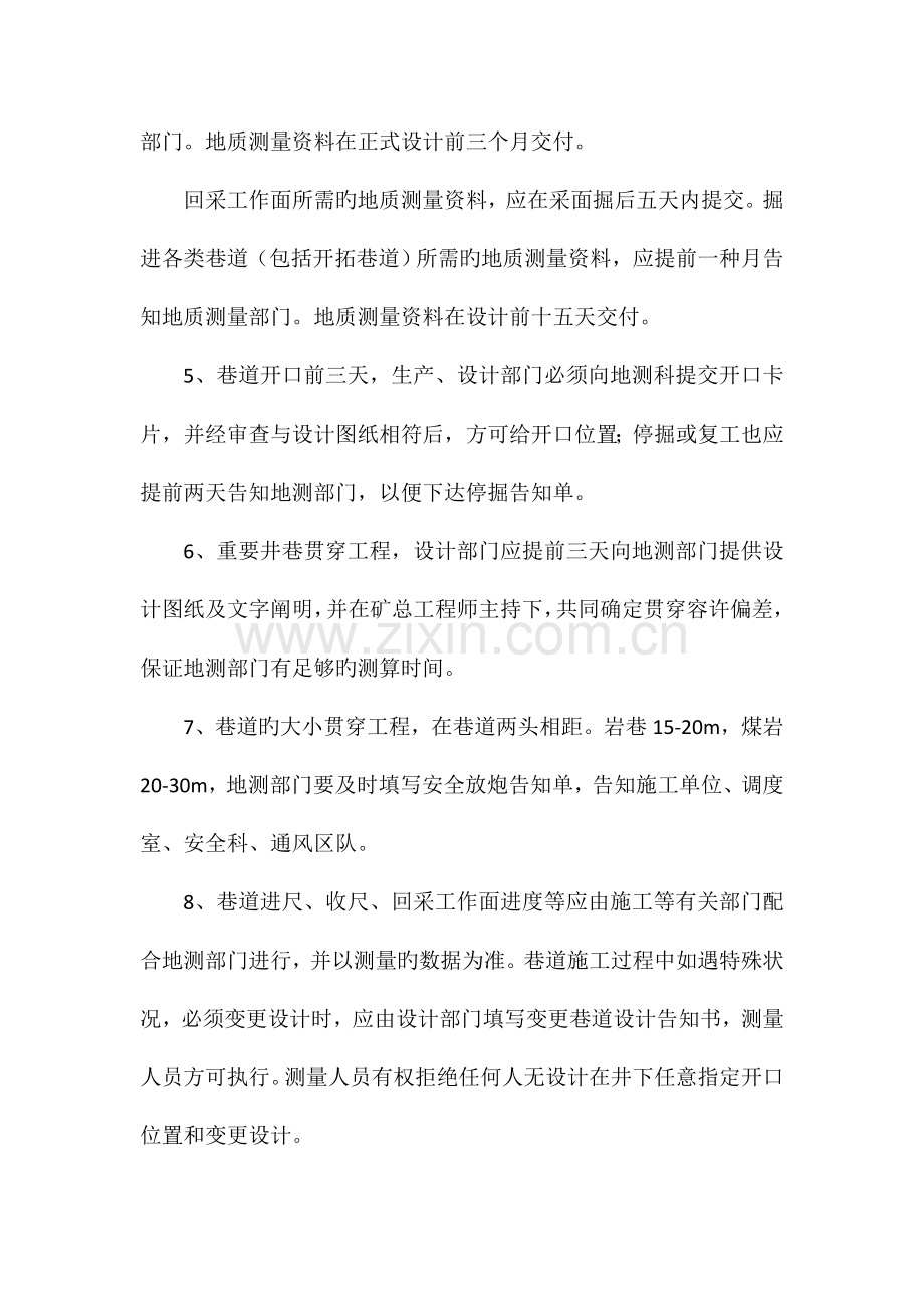 探放水管理制度大全.doc_第2页