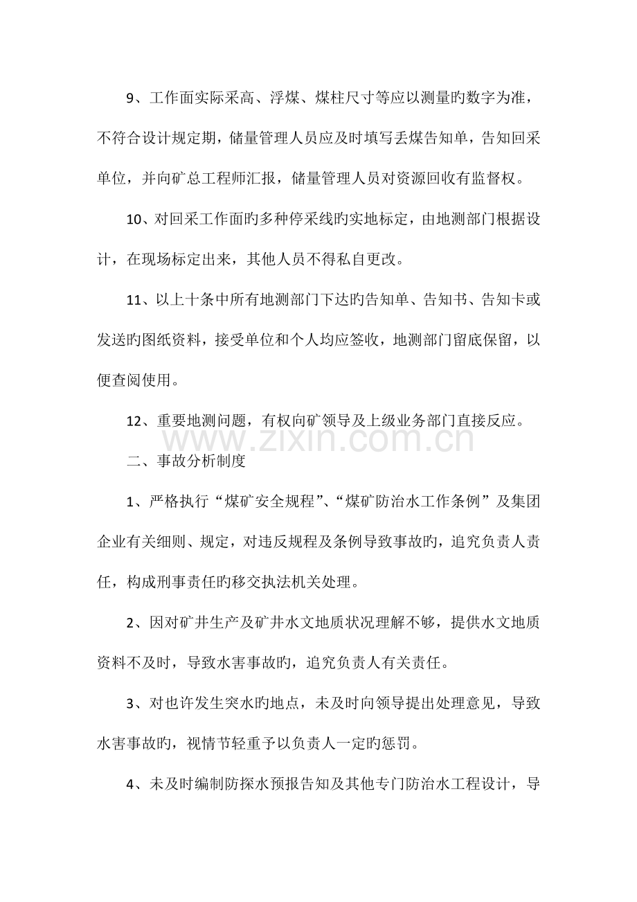 探放水管理制度大全.doc_第3页