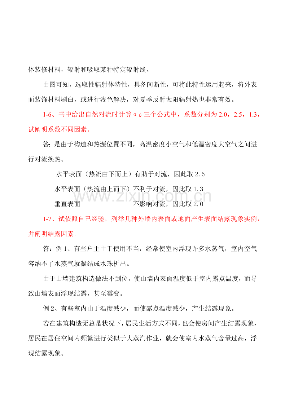 大学建筑工程物理学课后习题答案.docx_第3页