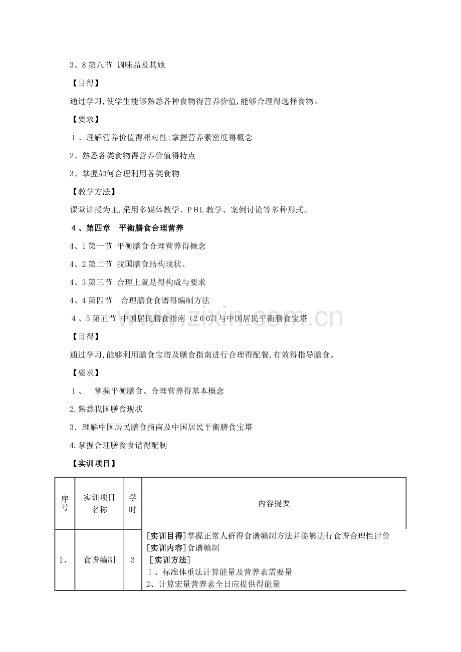 教学大纲.doc_第3页