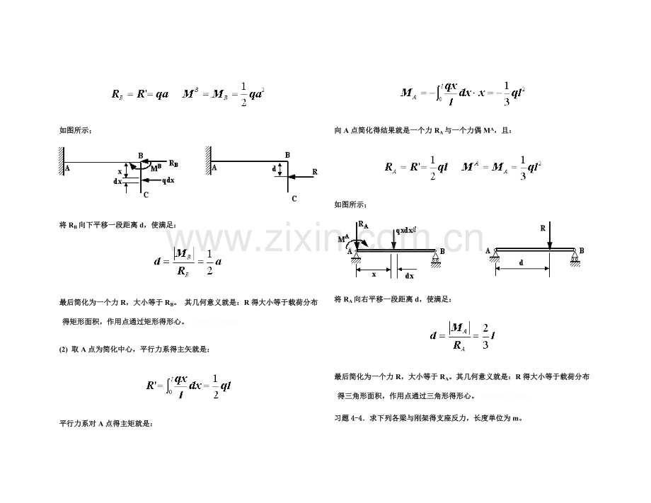 理论力学课后习题及答案解析.doc_第2页