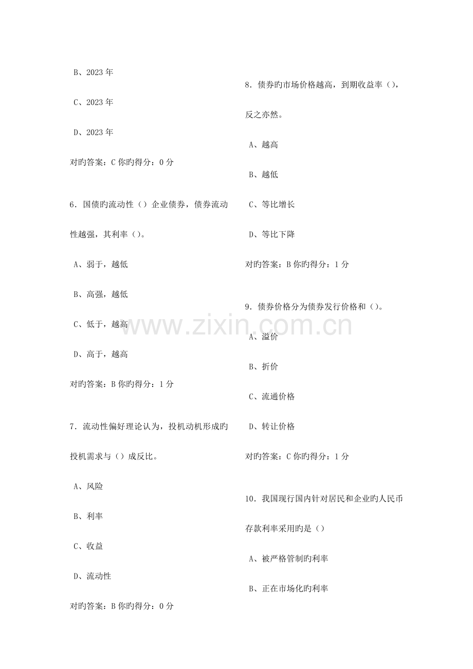 2023年金融专业知识与实务中级试题.doc_第2页