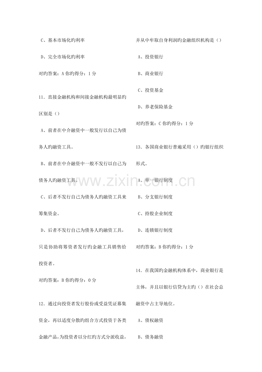 2023年金融专业知识与实务中级试题.doc_第3页