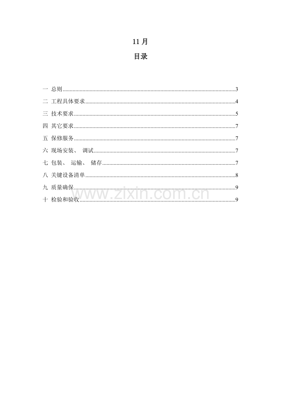 安防视频监控系统技术协议模板.doc_第2页