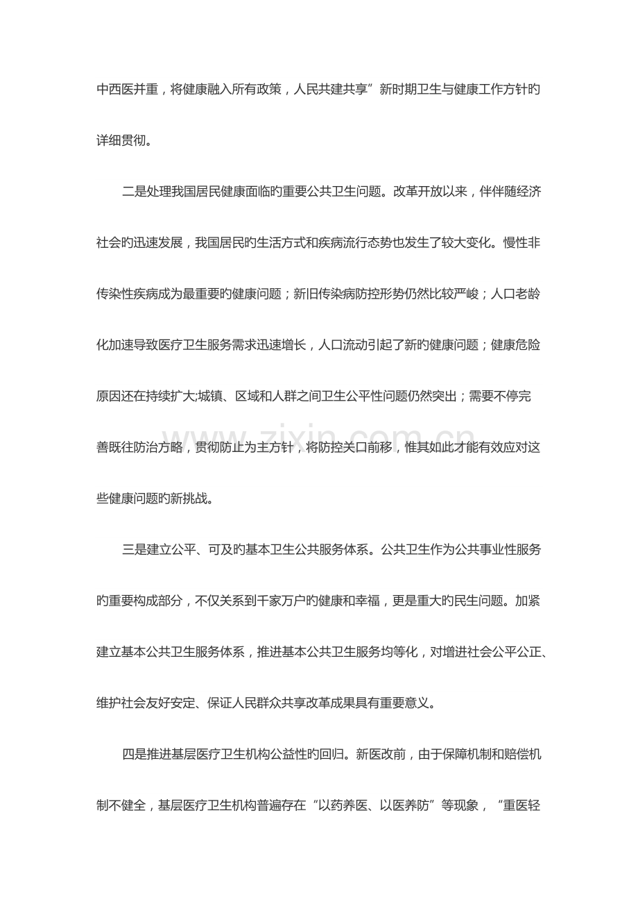 公共卫生服务资金基本公共卫生服务资金绩效评价报告.docx_第2页