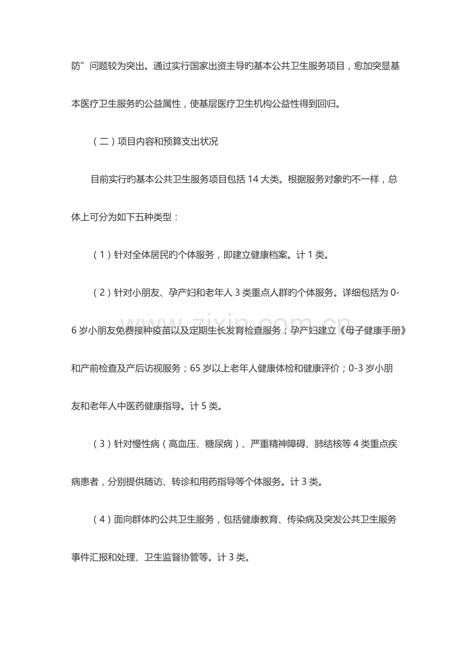 公共卫生服务资金基本公共卫生服务资金绩效评价报告.docx_第3页