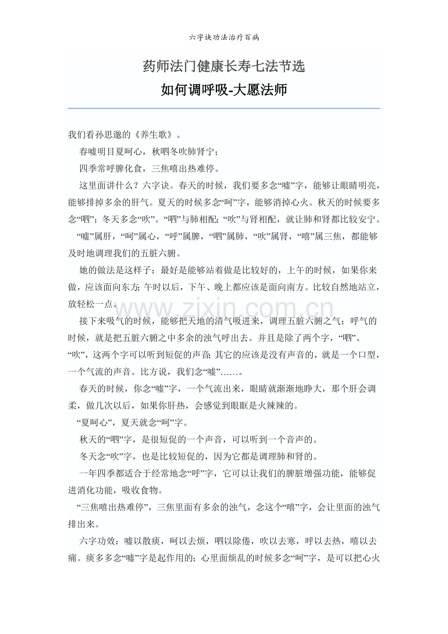 六字诀功法治疗百病.doc_第1页