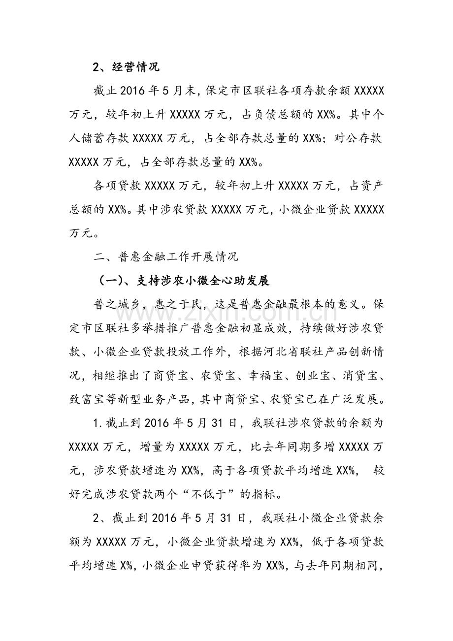 金融机构上半年普惠金融工作总结.doc_第2页