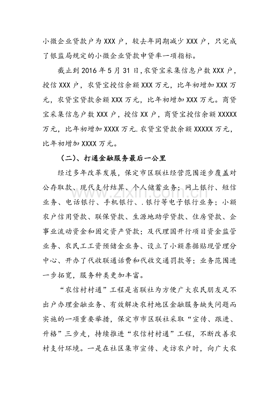 金融机构上半年普惠金融工作总结.doc_第3页