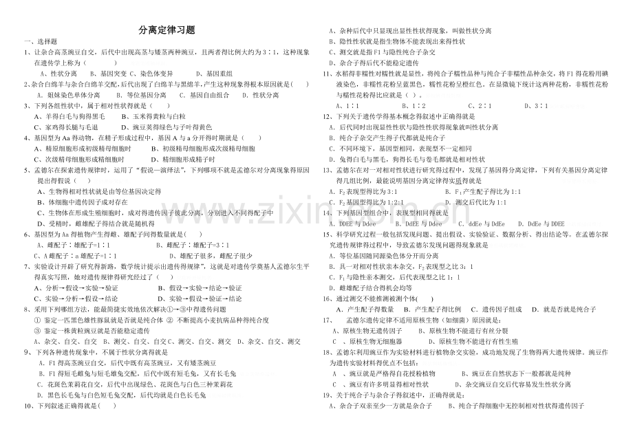 分离定律习题.doc_第1页