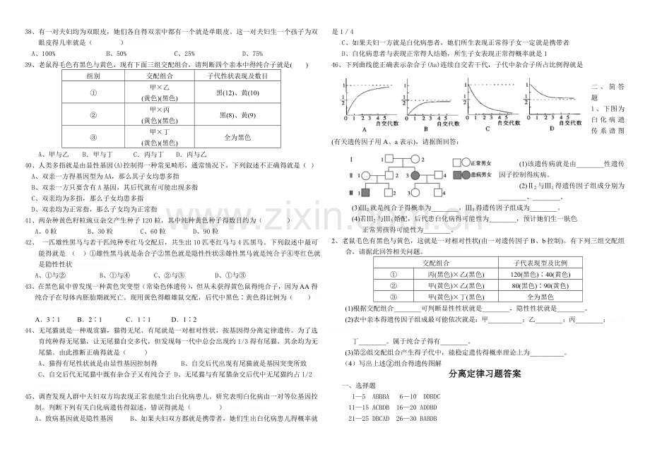 分离定律习题.doc_第3页