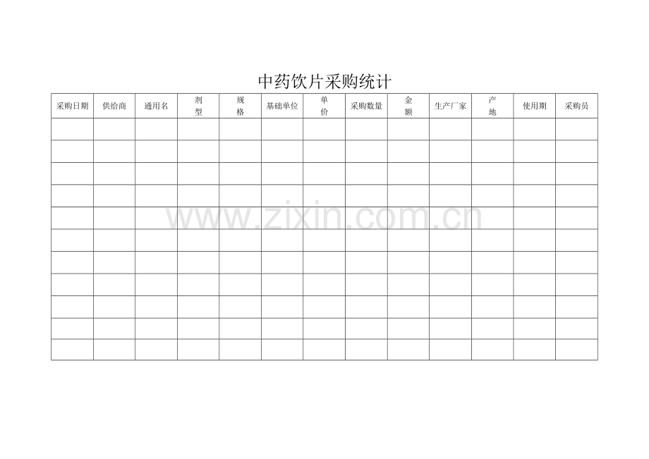 中药材中药管理表格模板.doc_第2页