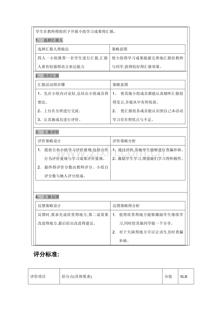 教学环节设计及教学活动设计.doc_第2页