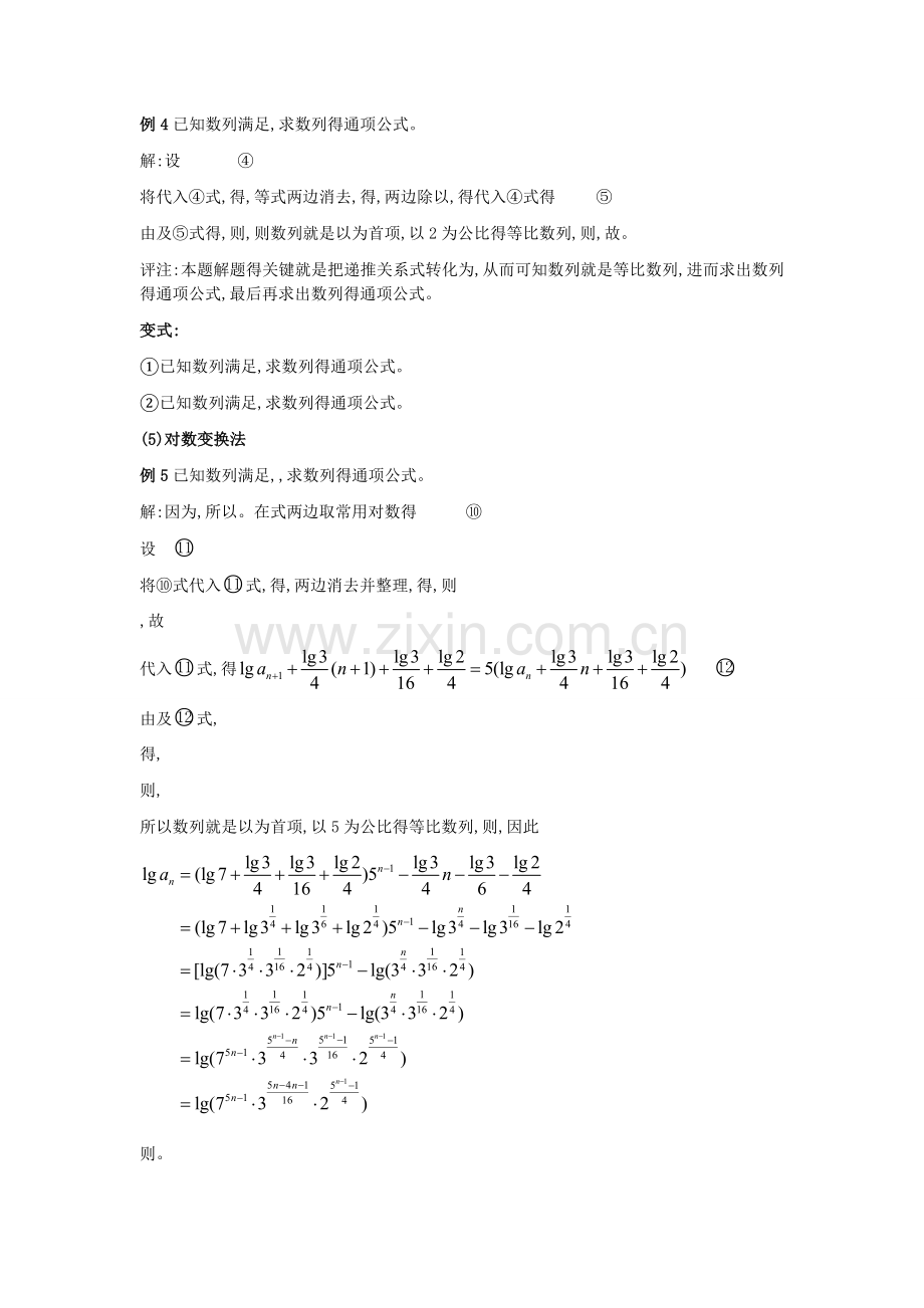 数列通项公式方法大全.doc_第2页