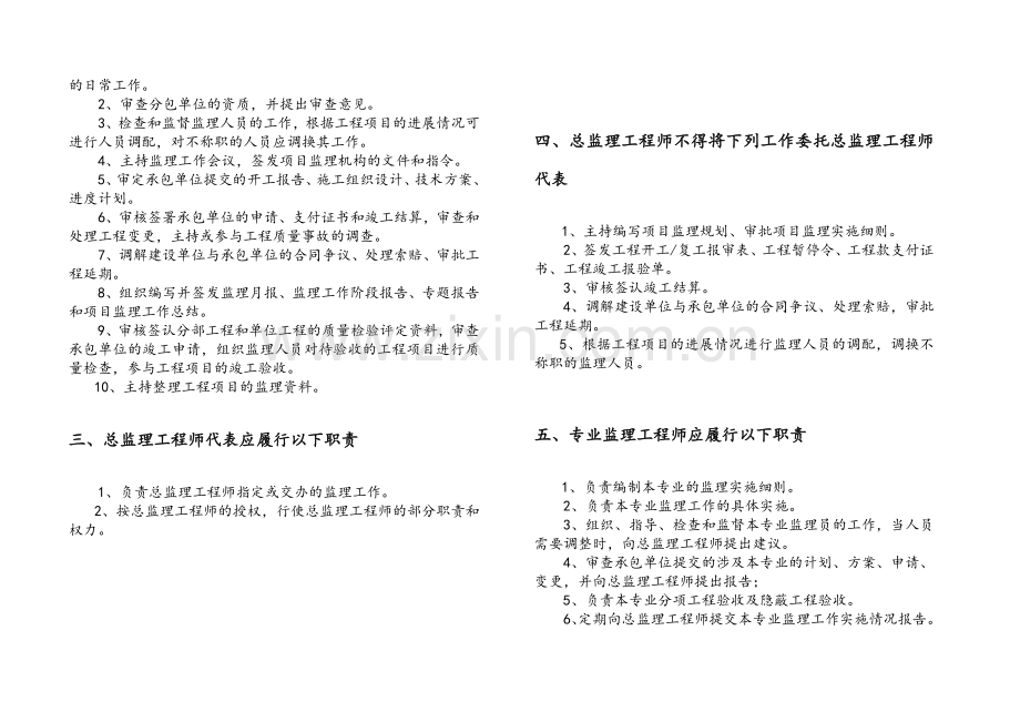 工程建设监理人员工作手册.doc_第2页