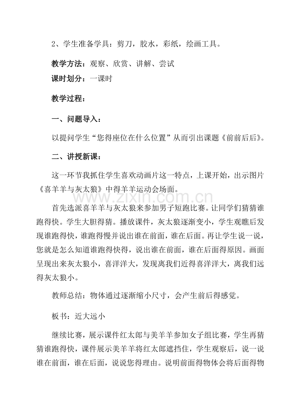 三年级上册美术前前后后教学设计.doc_第2页