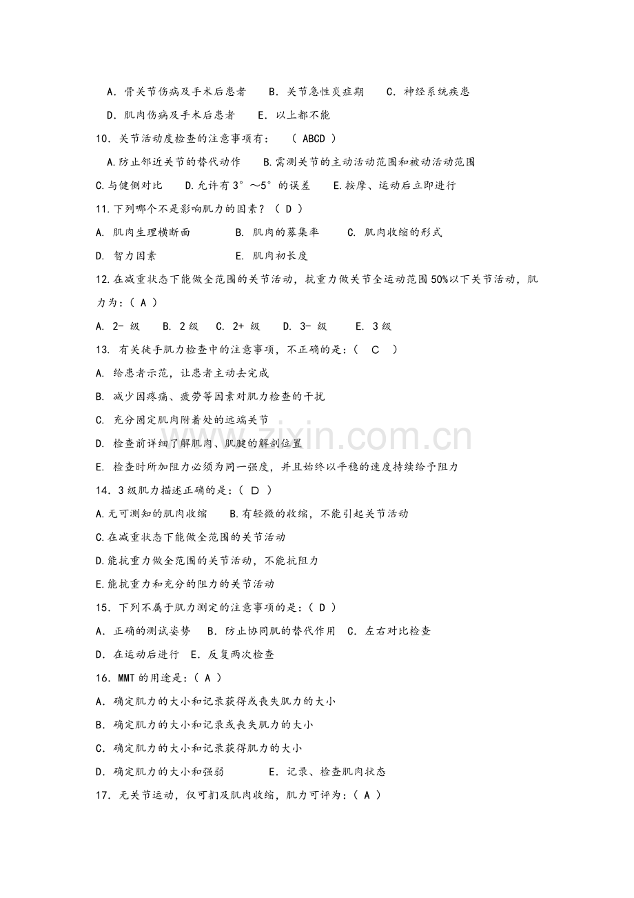 康复评定技术试题.doc_第2页