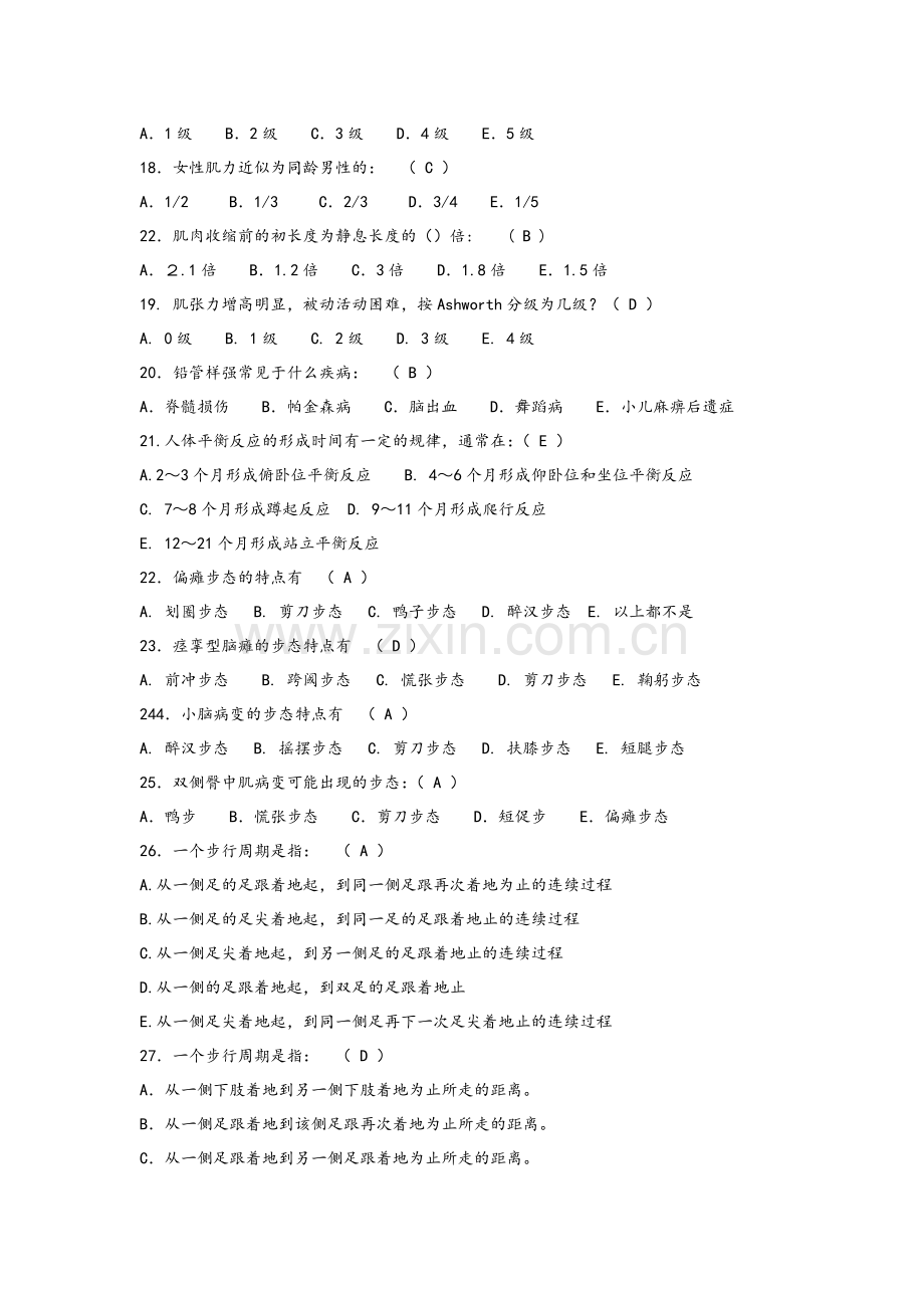 康复评定技术试题.doc_第3页