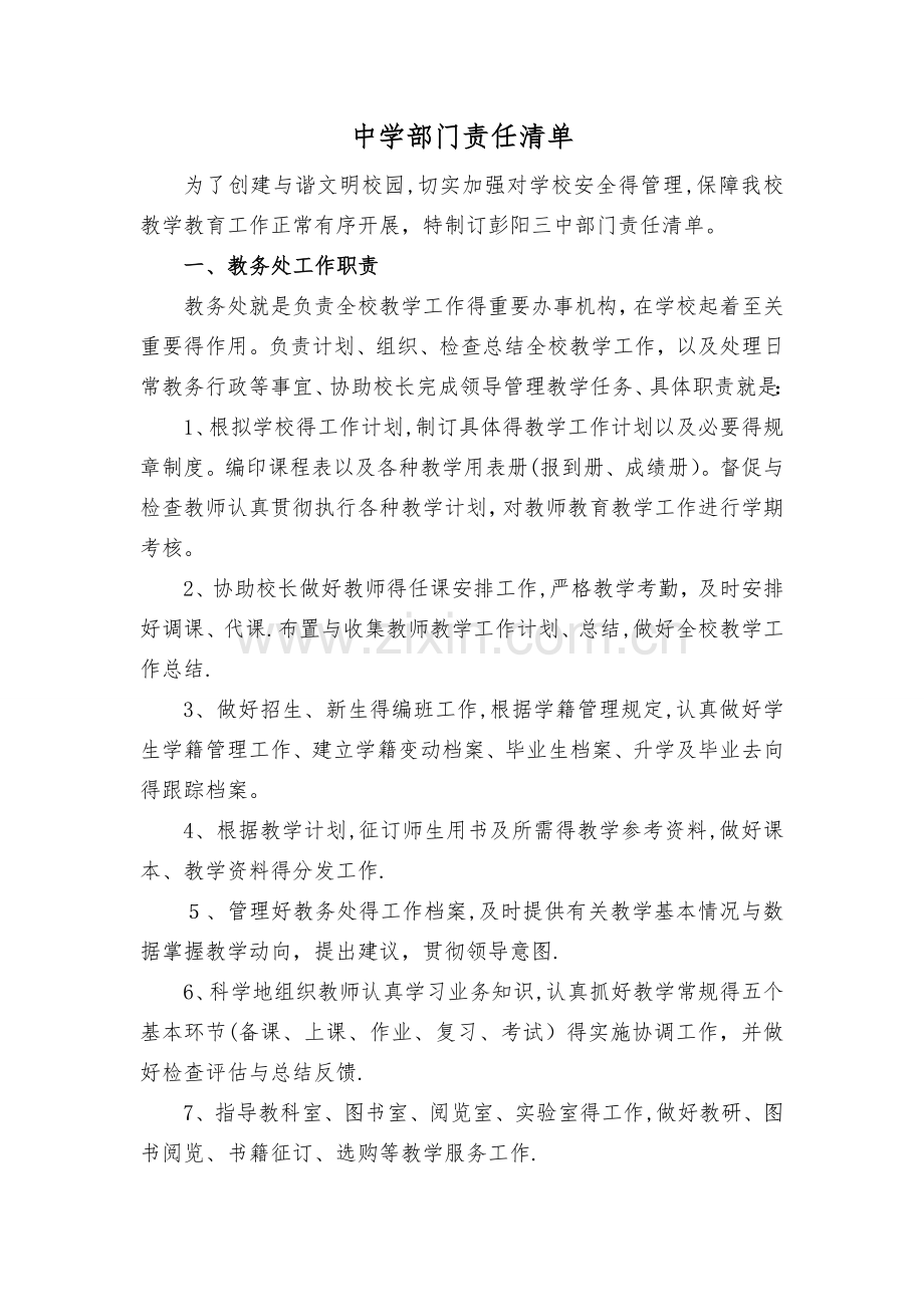 三中部门责任清单.doc_第1页