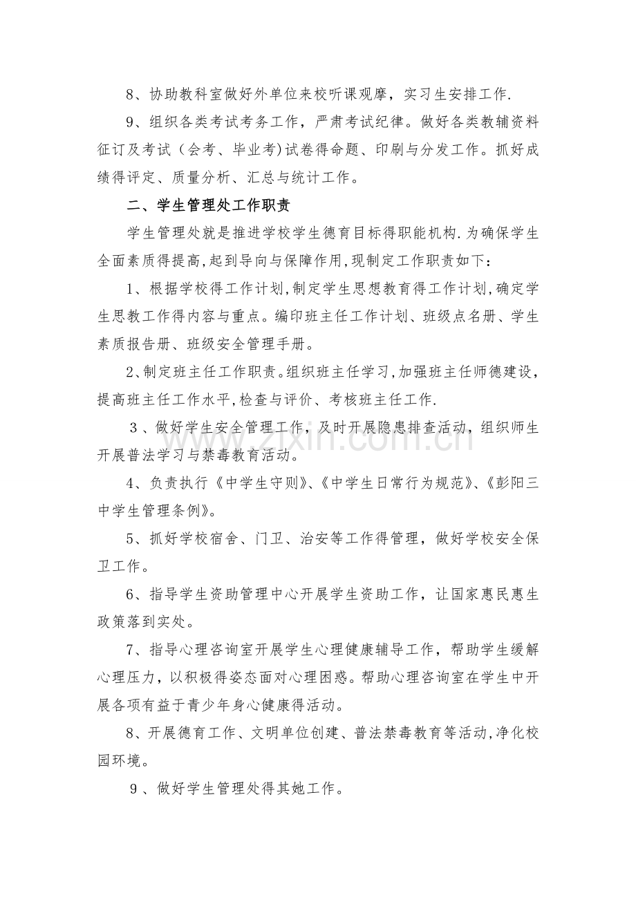 三中部门责任清单.doc_第2页