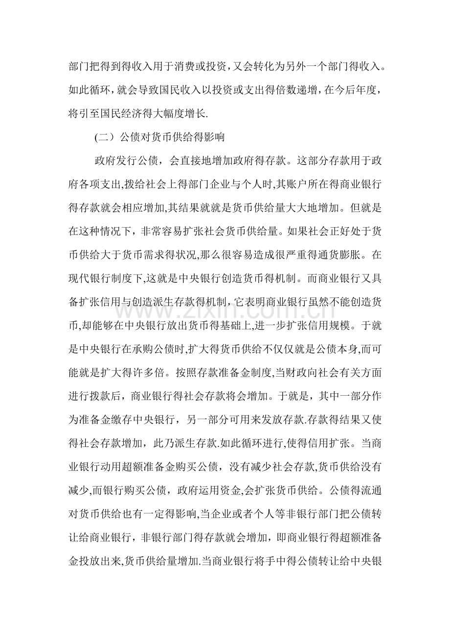 公债对经济的影响.doc_第2页