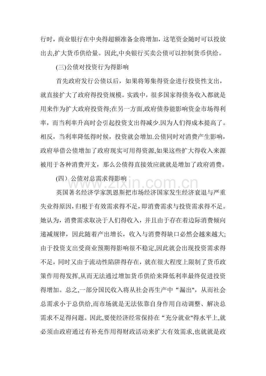 公债对经济的影响.doc_第3页