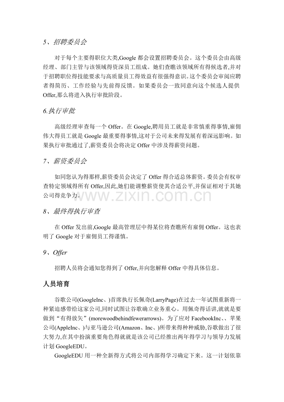 谷歌人力资源管理分析.doc_第3页