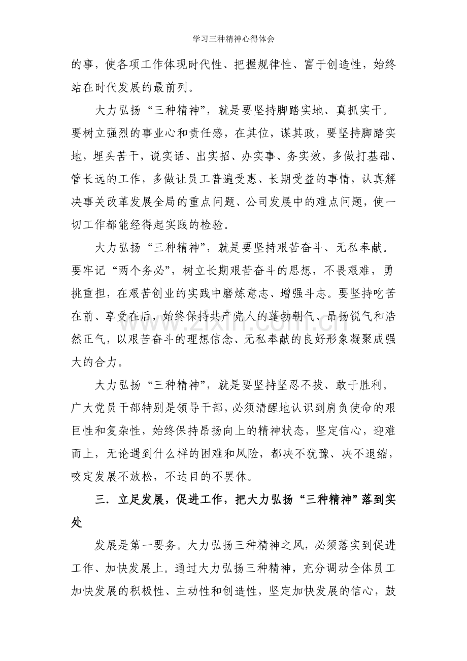 学习三种精神心得体会.doc_第3页