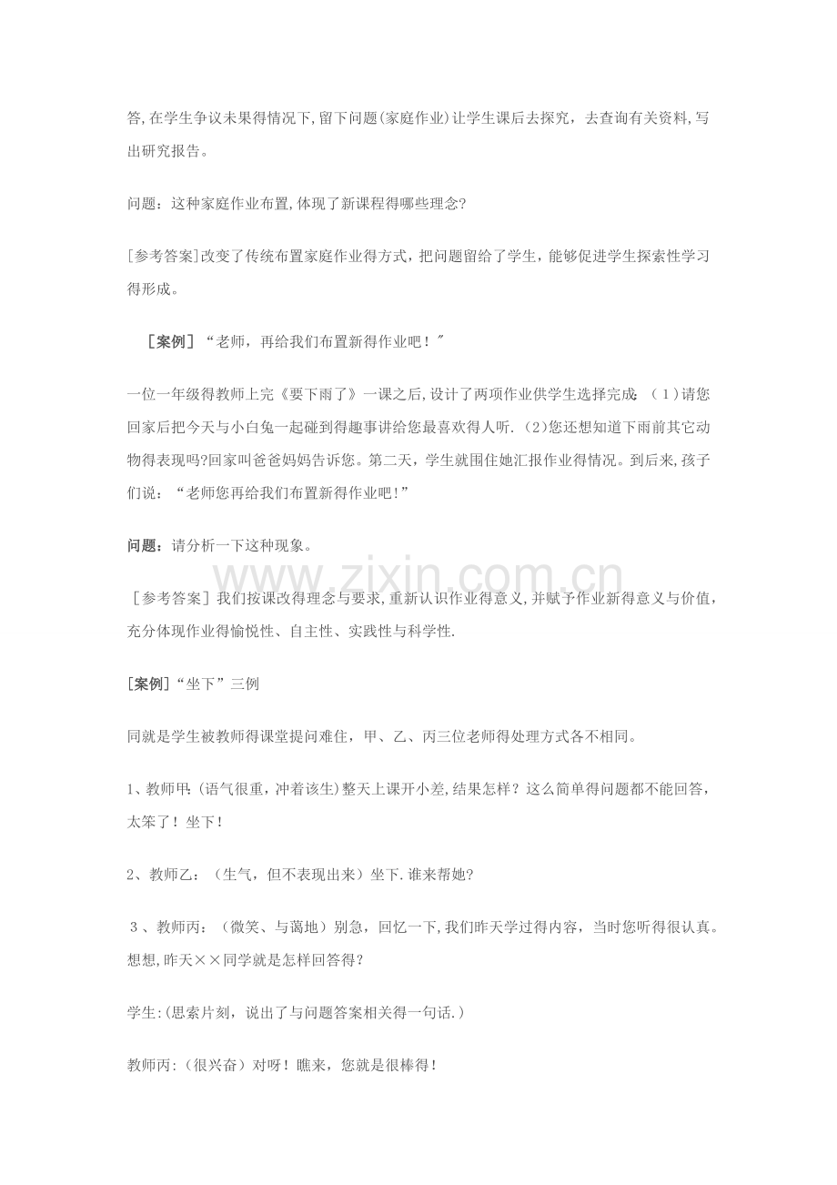 中小学教师教育理论考试案例分析试题.doc_第2页