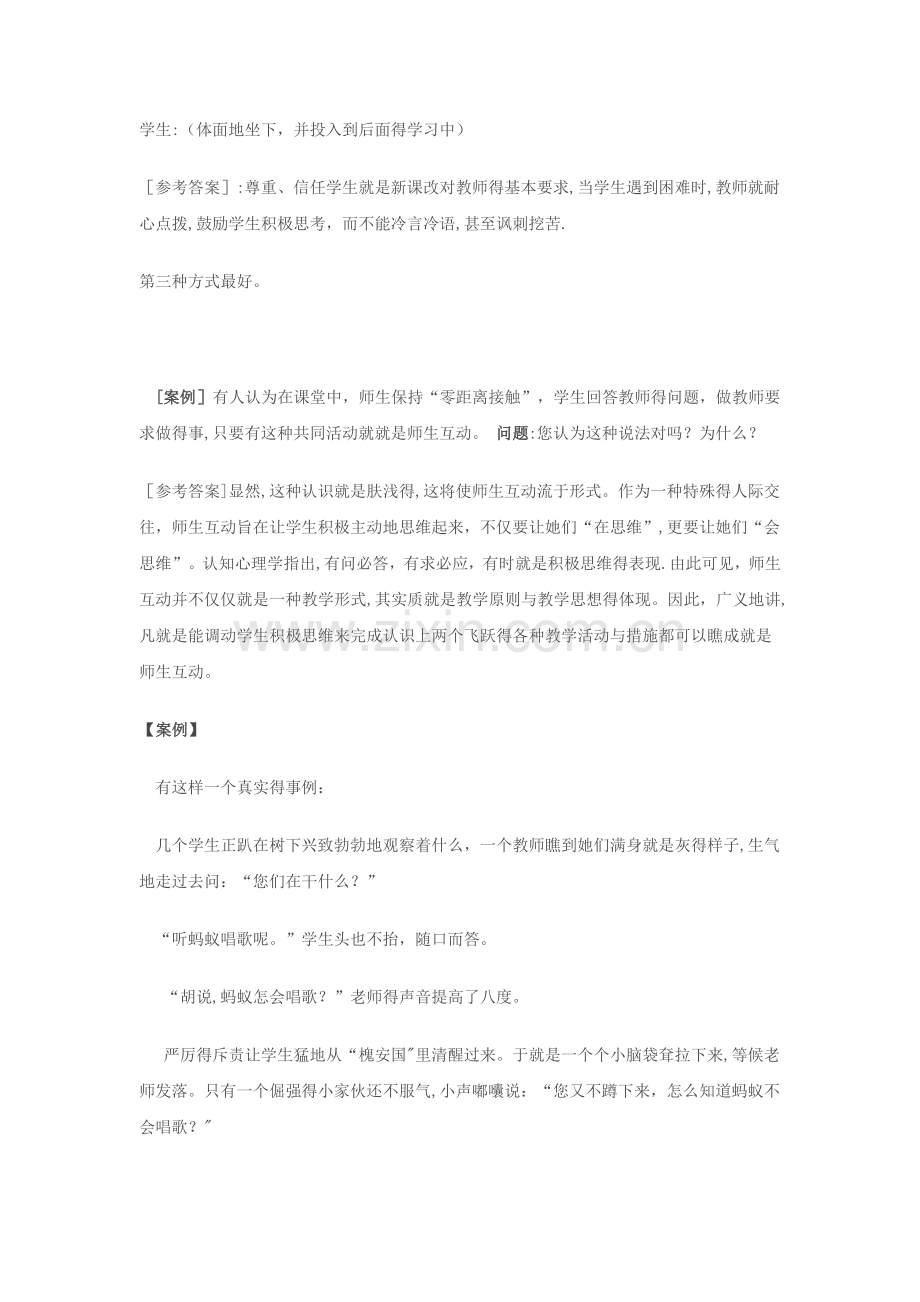 中小学教师教育理论考试案例分析试题.doc_第3页