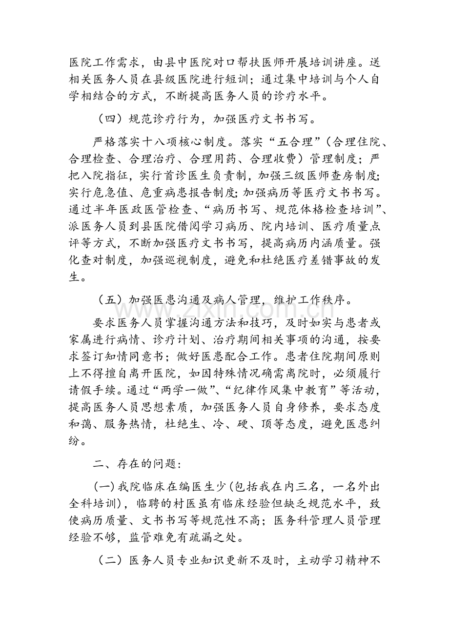 医疗质量分析总结.doc_第2页