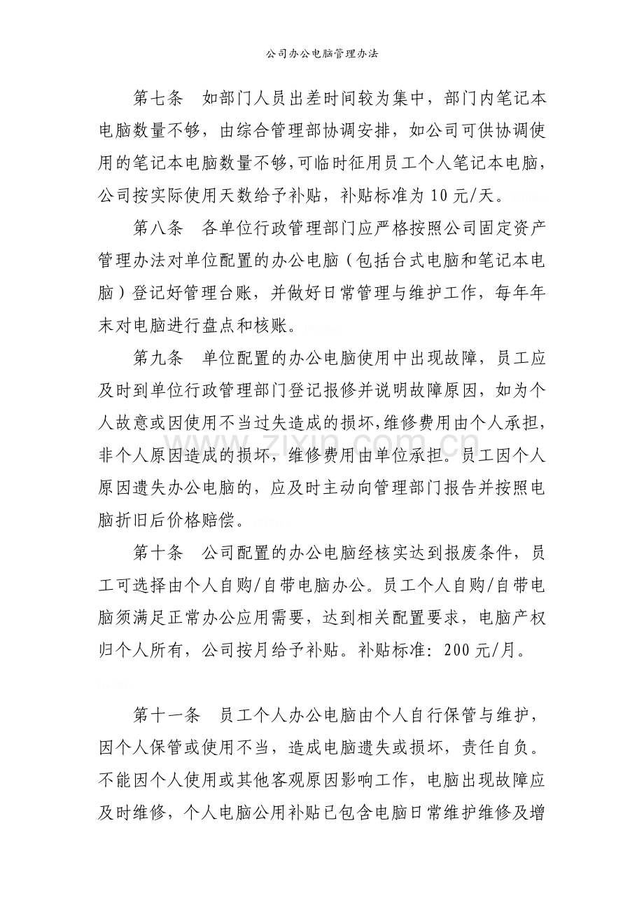 公司办公电脑管理办法.doc_第2页