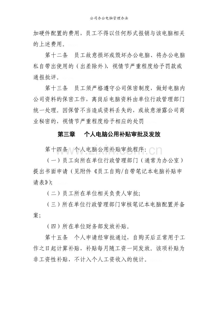 公司办公电脑管理办法.doc_第3页