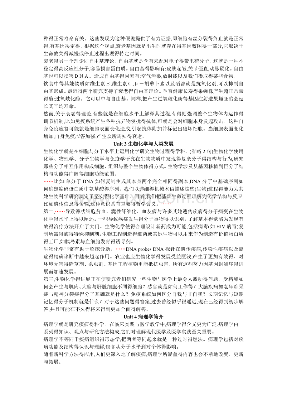 医学英语课文翻译unit1-7.doc_第2页