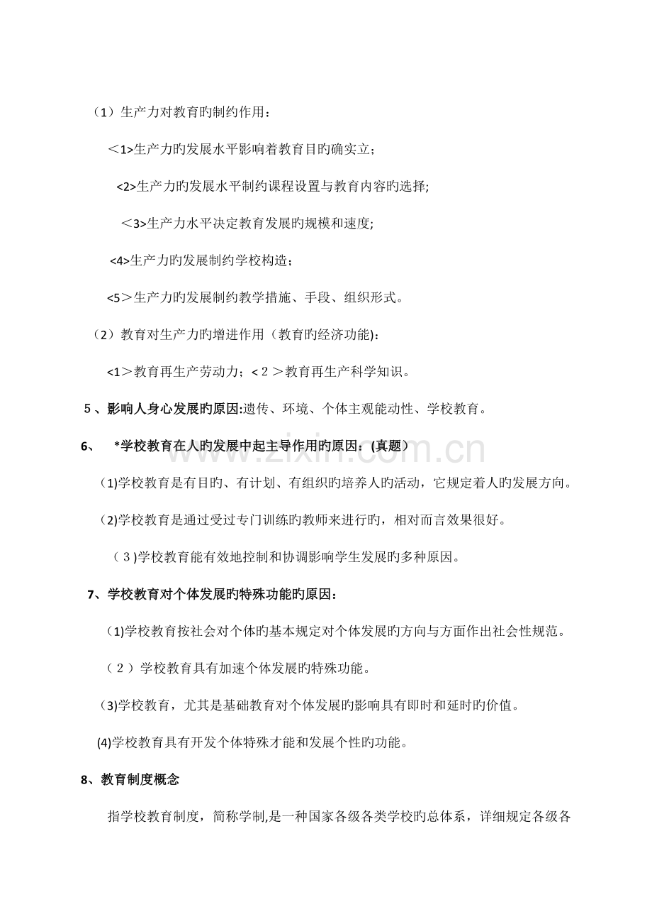 2023年教师资格证中学教育知识与能力重点全记忆背诵.docx_第2页