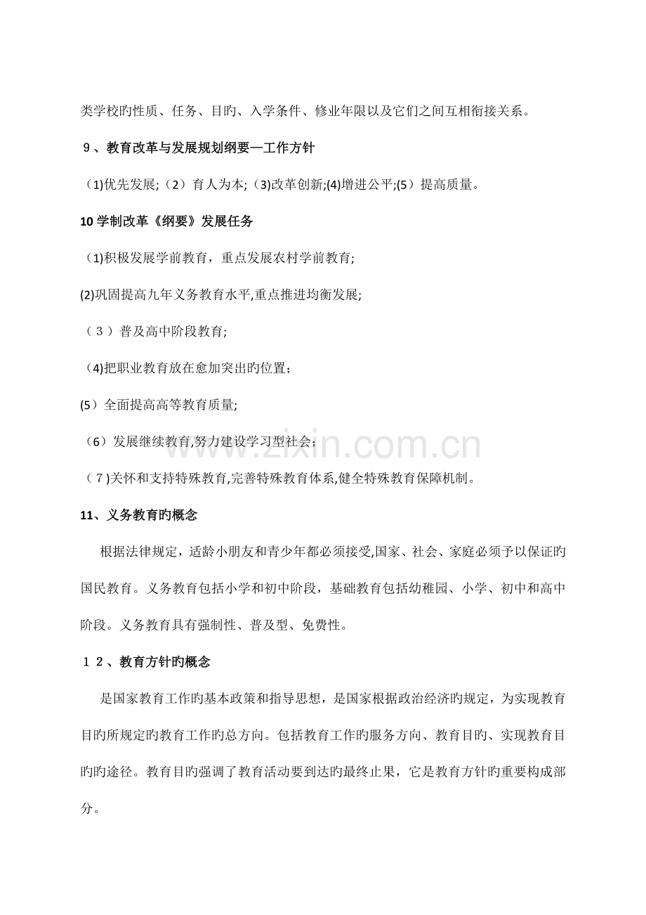 2023年教师资格证中学教育知识与能力重点全记忆背诵.docx_第3页