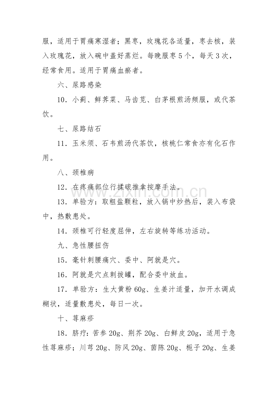 中医适宜技术十五项.doc_第2页